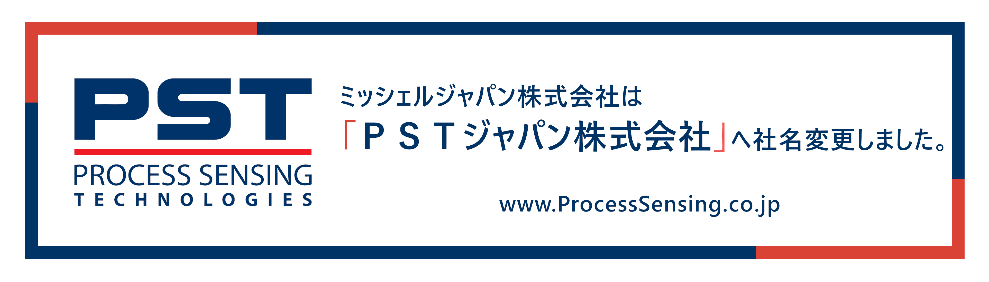 ＰＳＴジャパン株式会社